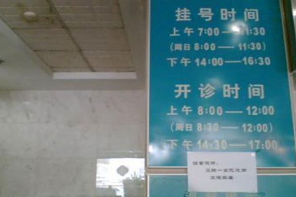 泰国曼谷（Bangkok Hospital）医院营业时间