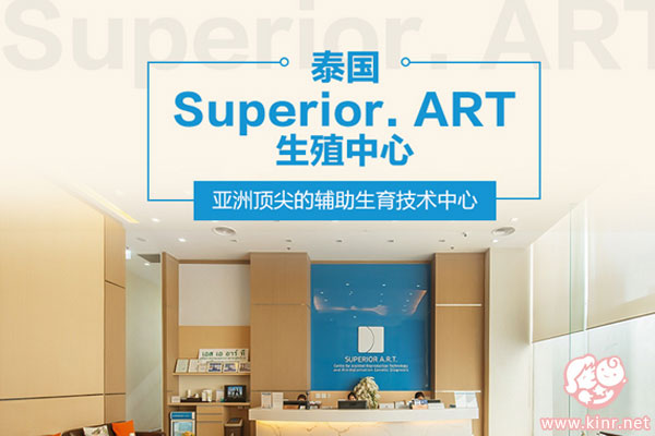 泰国Superior A.R.T医院