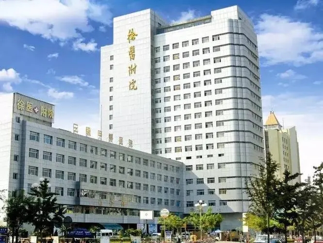 徐州第二附属医院