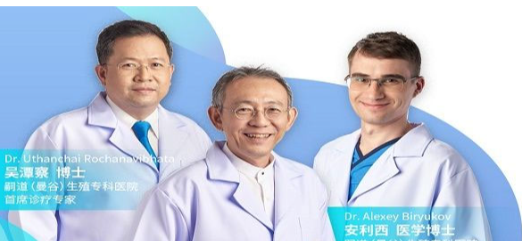 泰国嗣道医院做试管婴儿哪个医生好呢?
