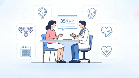 高龄试管婴儿全攻略