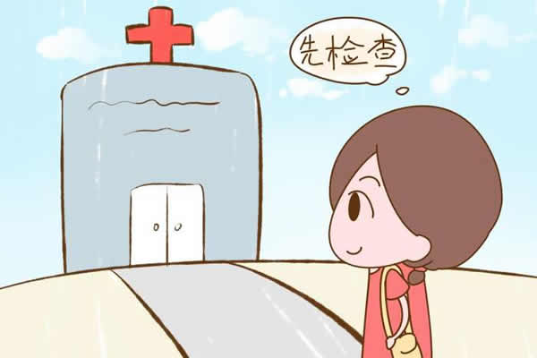 女性做孕前检查需要做哪几项呢?