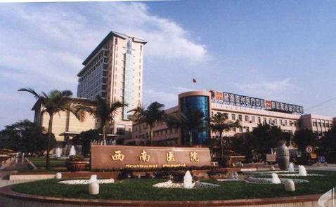 重庆有哪些试管婴儿医院