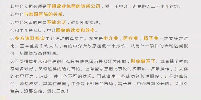 泰国试管婴儿医院iBaby爱宝贝人均费用15.6万