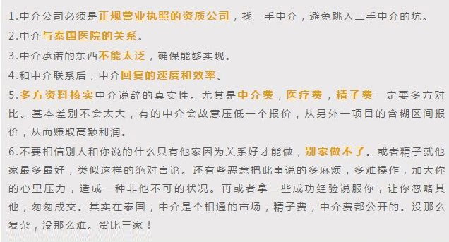 泰国试管婴儿最佳服务机构,找对中介节省30%费