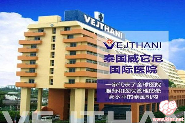 泰国威它医院试管婴儿成功率高不高？
